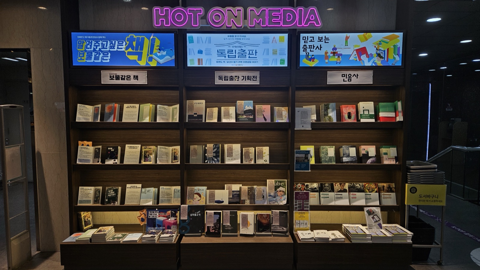 영풍문고 종로본점