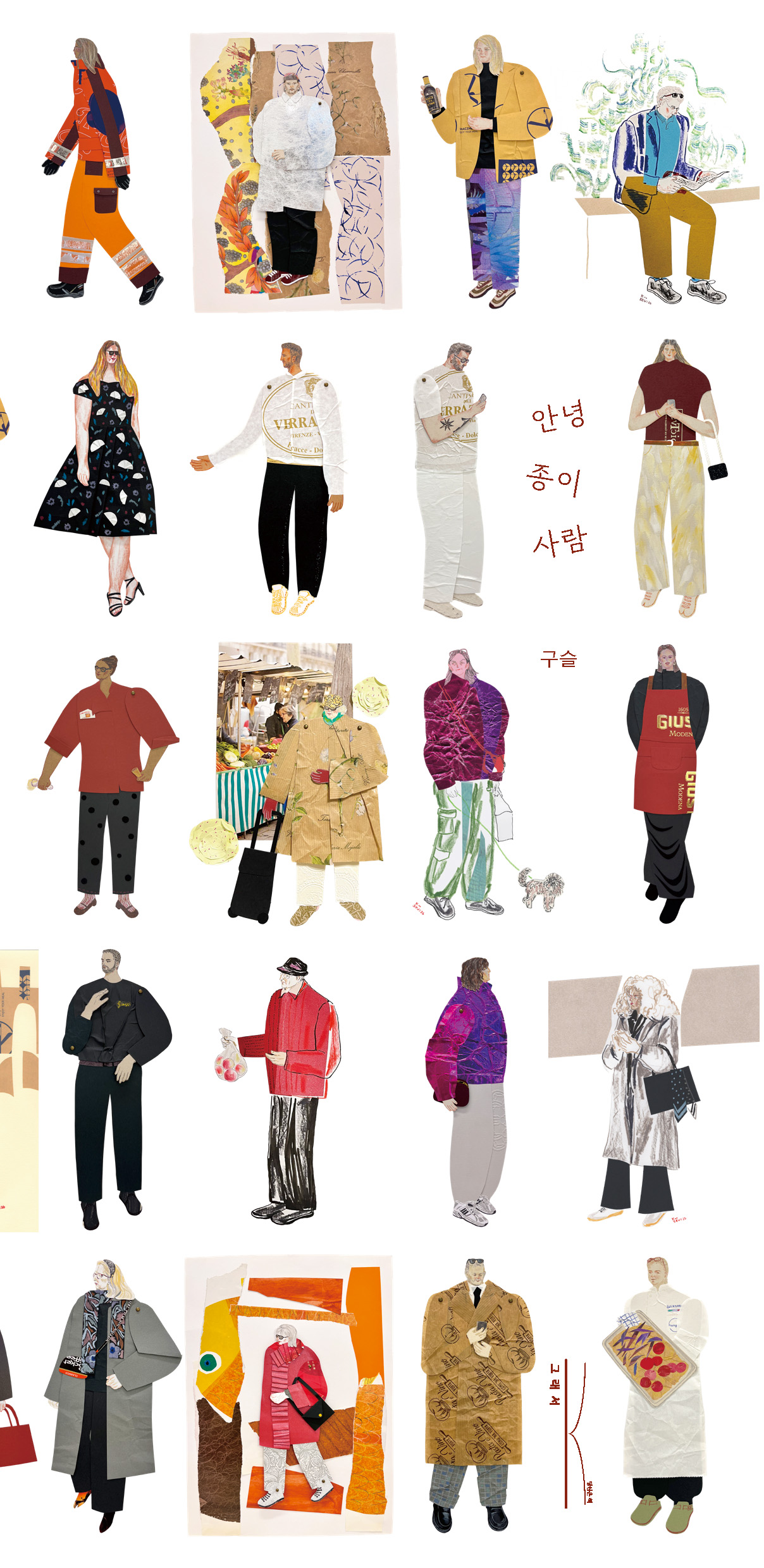 안녕 종이 사람