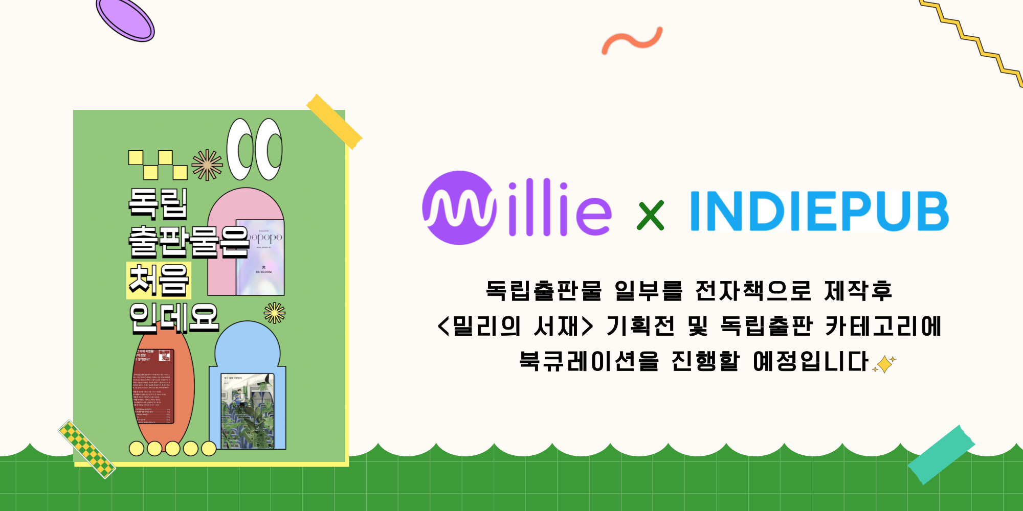 밀리의 서재 전자책 독립출판