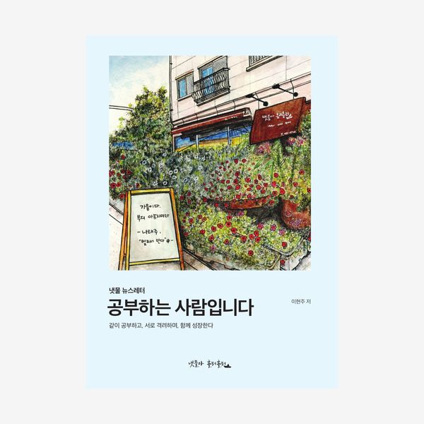 공부하는 사람입니다