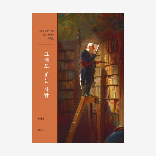 그래도 읽는 사람
