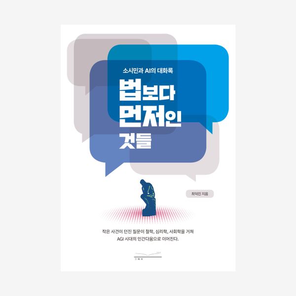 법보다 먼저인 것들