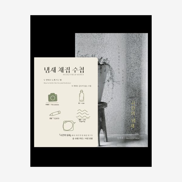 시간의 냄새 + 냄새 채집 수첩