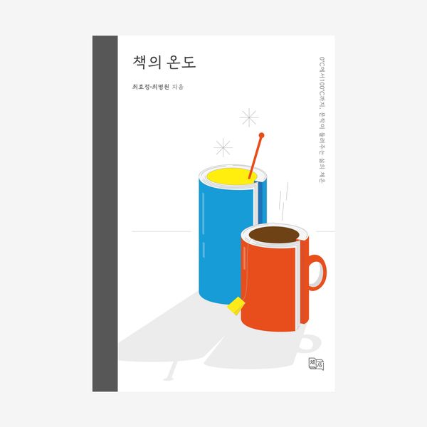 책의 온도