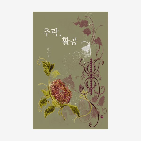 추락, 활공