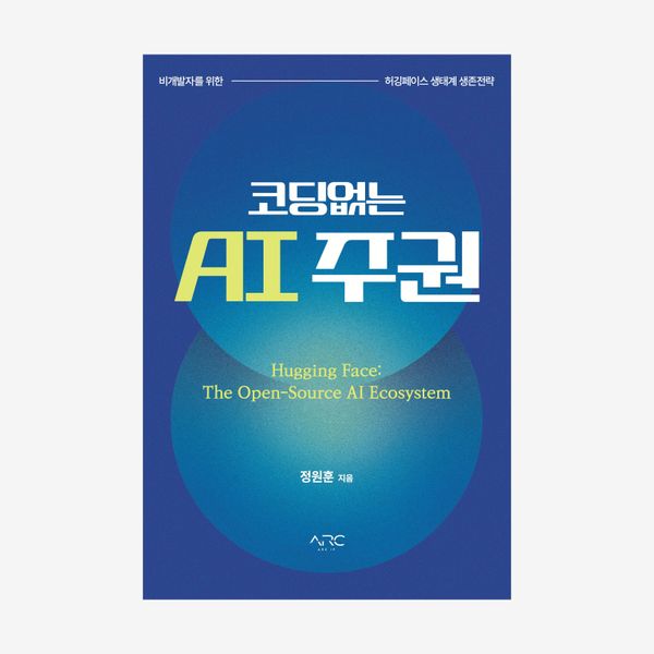 코딩 없는 AI주권