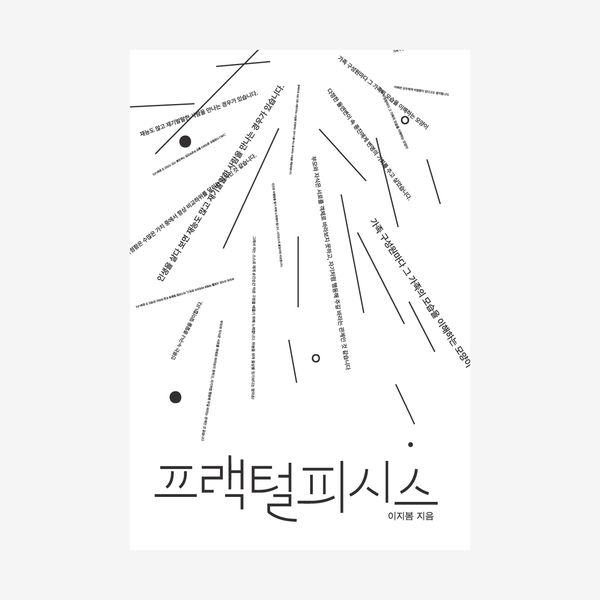 프랙털 피시스