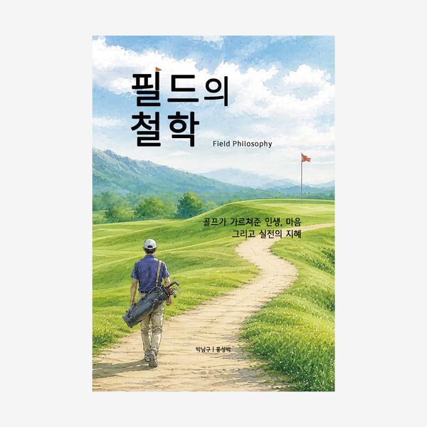 필드의 철학