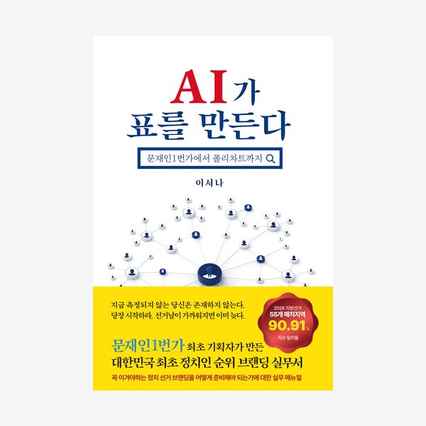 AI가 표를 만든다