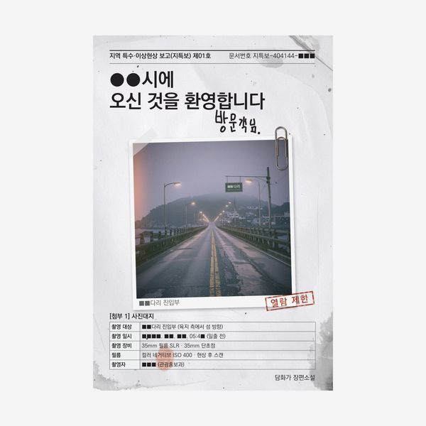 OO시에 오신 것을 환영합니다