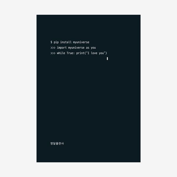 myuniverse v0.0 // 코드_꽃다발